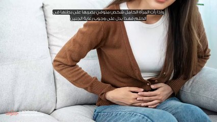 رؤية الميت يضرب الحي في المنام للحامل