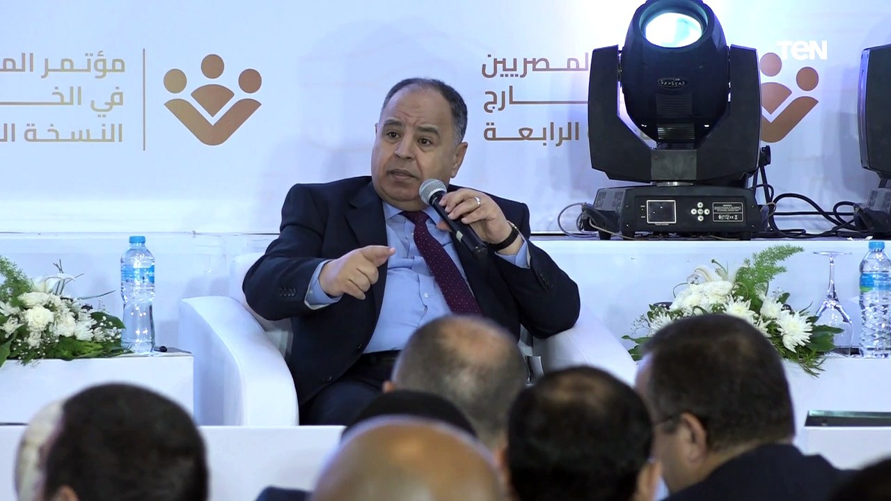 وزير المالية يشرح للمصريين بالخارج المؤشرات المؤثرة على السياسات المالية ويوضح التحديات الاقتصادية