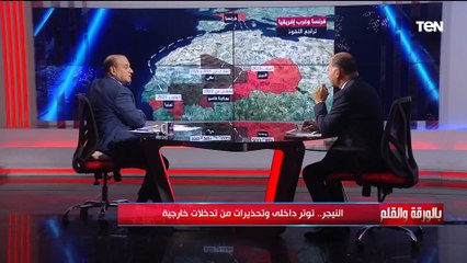 اللواء د سمير فرج يشرح ويحلل ماذا يحدث في النيجر وتفاصيل الانقلاب بأدق التفاصيل