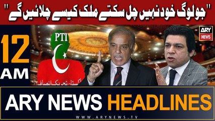 ARY News 12 AM Headlines 1st August 2023 | Faisal Vawda's Big Statement