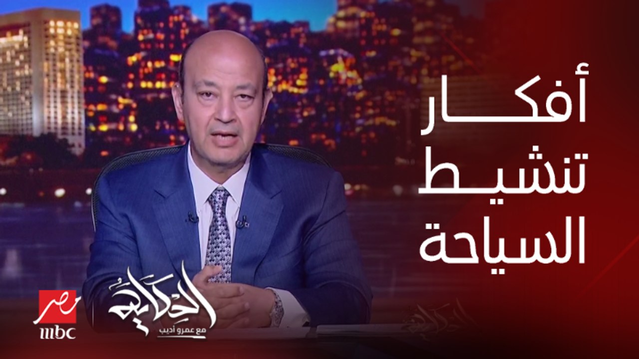السياح مش بينزلوا في الفنادق بس.. أسوان فيها ١١ فندق لكن فيها ٥٣٥ منشأة سياحية على airbnb ولازم نسهل ترخيصها.. أحمد يحيى الخبير السياحي