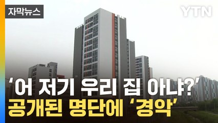 [자막뉴스] 아파트 당첨되서 좋아했는데…입주민 덮친 '날벼락' / YTN