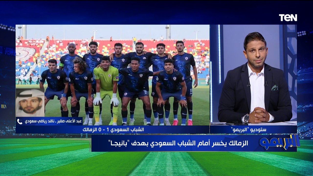 ناقد رياضي سعودي يتحدث عن خسارة الزمالك من الشباب ويكشف موقف ماني من المشاركة مع النصر أمام الزمالك
