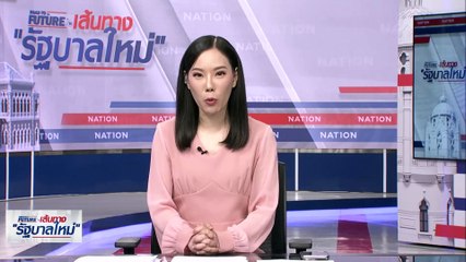 "2 สูตรฮิต" โหวตนายกฯ "ก้าวไกล" ไม่ติดโผ | เนชั่นทันข่าวเช้า | 1 ส.ค. 66 | PART 4