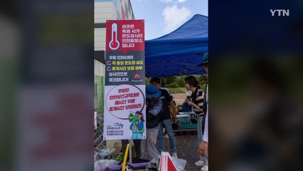 쿠팡 노조 오늘 첫 파업..."폭염 휴게 시간 보장하라" / YTN