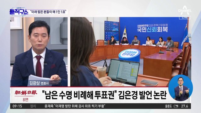 “미래 짧은 분들이 왜 1인 1표”…김은경 발언 ‘노인 폄하’ 논란