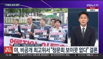 [뉴스포커스] 이동관 지명' 두고 여야 대치…김은경 '여명 투표' 발언 논란