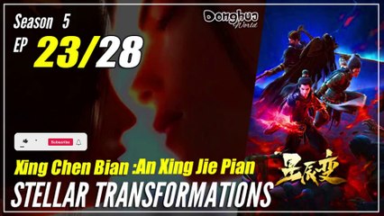 【Xing Chen Bian】  S5 EP 23 (75) - Stellar Transformations | Multisub 1080P