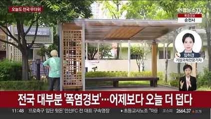 전국 찜통더위…태풍 '카눈' 북쪽으로 방향 튼다