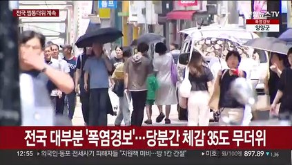 당분간 체감 35도 찜통더위…태풍 '카눈' 방향 튼다