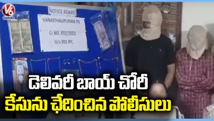 Police Solved Injapur Robbery Case  _ Hyderabad _ V6 News