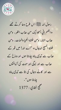 Daily Hadees | Hadees Sharif | Sahih Bukhari 1377 || Daily Blink #shorts #viral