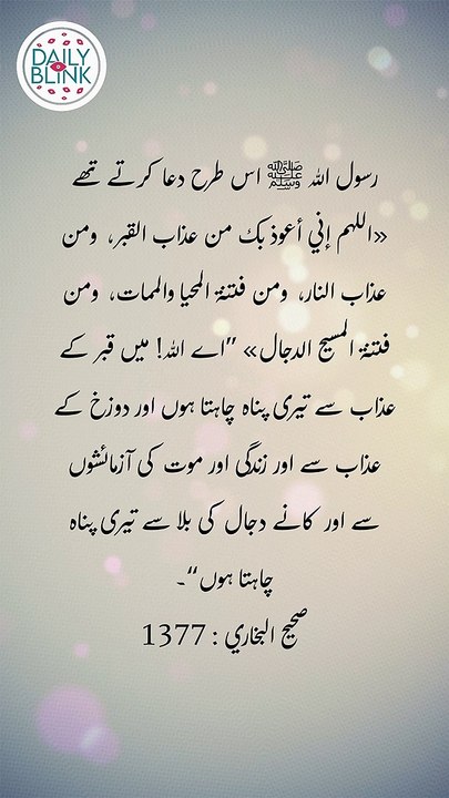Daily Hadees | Hadees Sharif | Sahih Bukhari 1377 || Daily Blink #shorts #viral