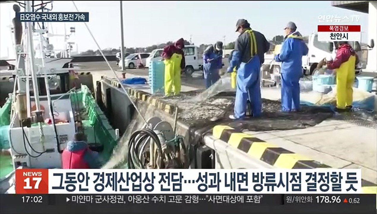 '오염수 방류 임박' 기시다, 이달 중 어민들 만나 설득 작업