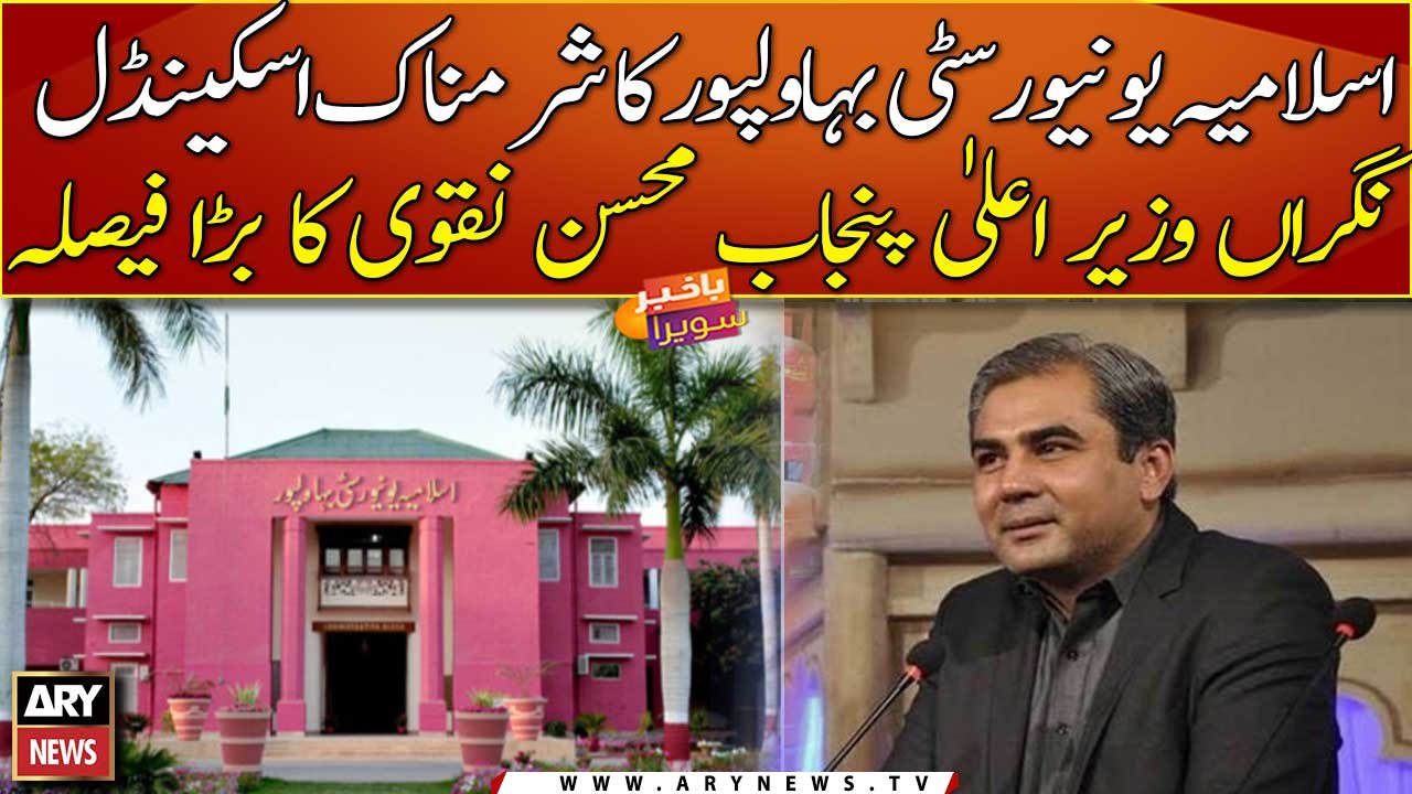 Judicial probe into Islamia University Bahawalpur videos scandal announced