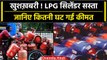 LPG Cylinder Price Reduced: Commercial LPG Cylinders के कितने कम हुए दाम | वनइंडिया हिंदी