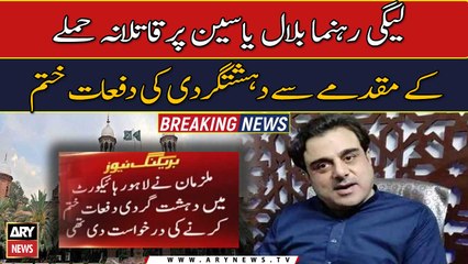 Bilal Yaseen attack: Court removes terrorism section from FIR