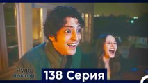 Чудо доктор 138 Серия (Русский Дубляж)