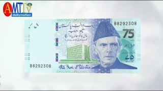 Rs 75 Banknote to mark 75 years of SBP's founding / SBP's issues another commemorative note of Rs 75