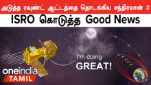 Chandrayaan 3-ன் Lattest Update கொடுத்த ISRO