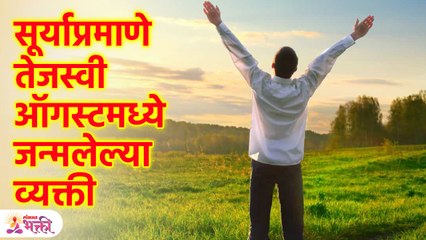 कसे असतात ऑगस्टमध्ये जन्मलेले लोकं? Mind Blowing Facts of People Born in August | KA3
