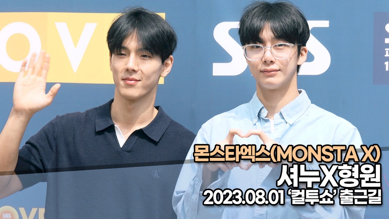 몬스타엑스(MONSTA X) 셔누X형원, 사람이 아닌 완벽한 조각 미남 비주얼(‘컬투...