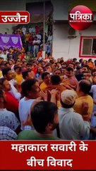 महाकाल सवारी के बीच विवाद, भाजपा पार्षद ने श्रद्धालुओं को पीटा, वीडियो हुआ वायरल