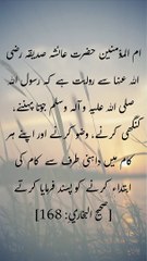 Hadees | Daily hadees | Sahih Bukhari 168 | rozana hadees | Quran aur hadees || Daily Blink #shorts