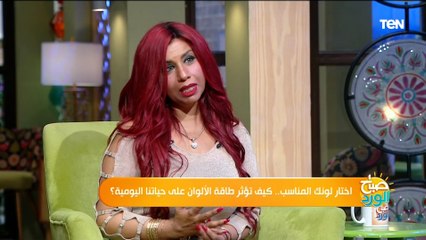 هل الخرزة الزرقا تحمي من الحسد؟.. ولماذا لا يستخدم اللون الأحمر في المستشفيات النفسية؟