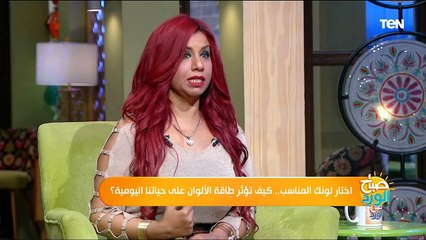 اختار لونك المناسب.. كيف تؤثر طاقة الألوان على حياتنا اليومية؟
