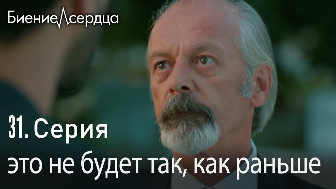 это не будет так, как раньше - Биение сердца  K...
