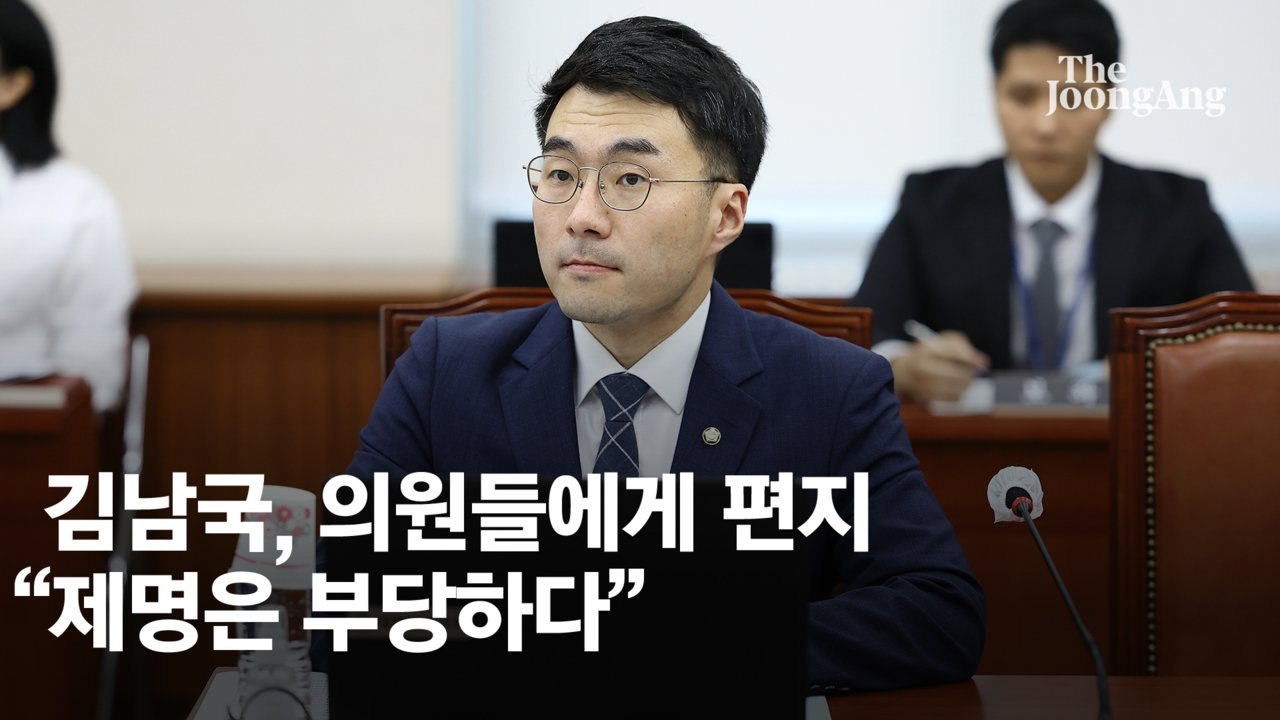 "제명 부당" 3가지 이유 든 김남국, A4용지 4장 친전 돌렸다
