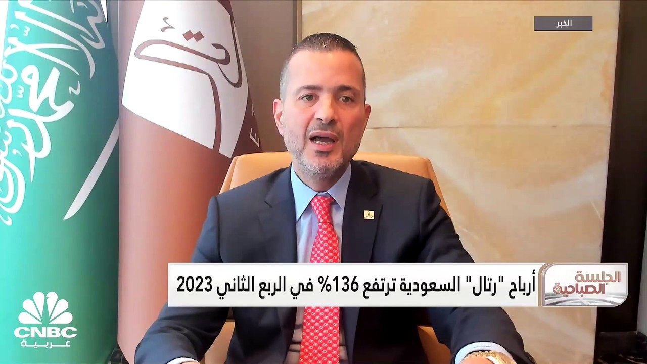 رئيس القطاع المالي لشركة رتال للتطوير العمراني السعودية لـ CNBC عربية: حصة "رتال" من عدد عقود الرهن العقاري التي تم توقيعها ارتفعت 20 نقطة أساس بالربع الثاني