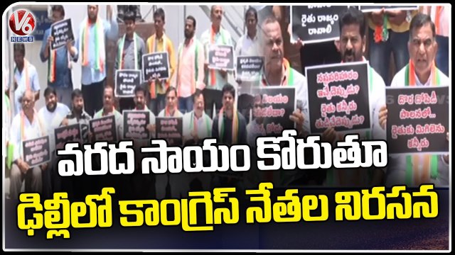 Congress Leaders Protest At Delhi Against Govt Negligence In Flood Compensation | V6 News