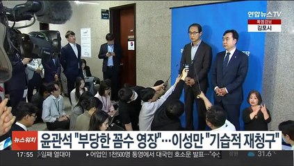 윤관석 "부당한 꼼수 영장"…이성만 "기습적 재청구"