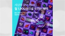 [기업] 컬리, 월 1,900원 구독형 유료 멤버십 출시 / YTN