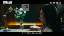 인드림 (In Dream, 2023) # 예고편