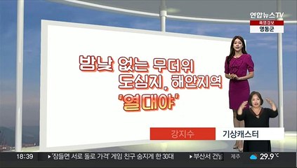 [생활날씨] 전국 무더위 기승…모레까지 요란한 소나기