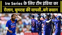 Ind vs Ire 2023: Jasprit Bumrah की हुई वापसी, Ire दौरे के लिए Team India का ऐलान | वनइंडिया हिंदी