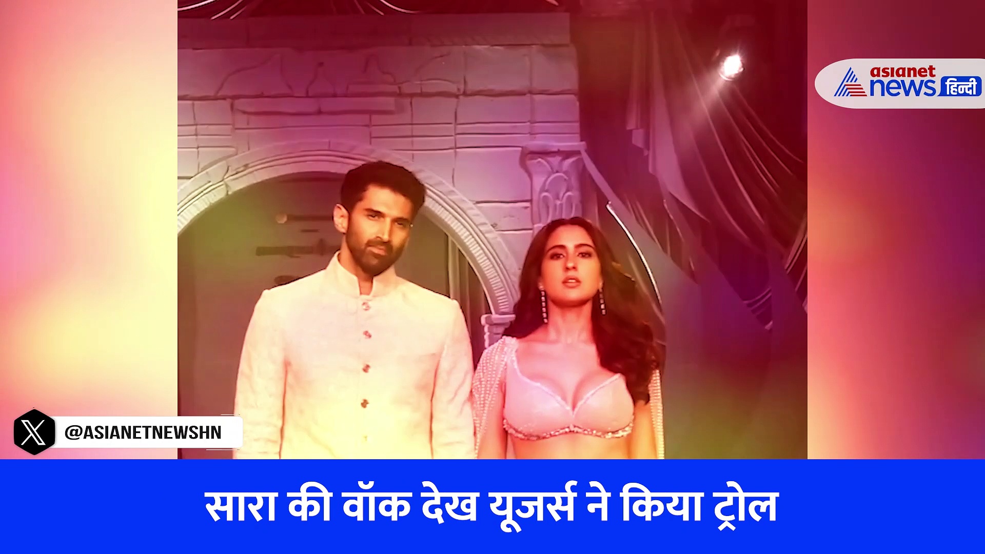WATCH VIDEO: आदित्य रॉय कपूर के साथ रैंप पर उतरीं सारा अली खान, एक्ट्रेस की वॉक देख यूजर्स ने किया ट्रोल