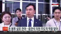 [이슈5] 윤관석·이성만 구속영장 재청구…표결 없이 영장 심사 外