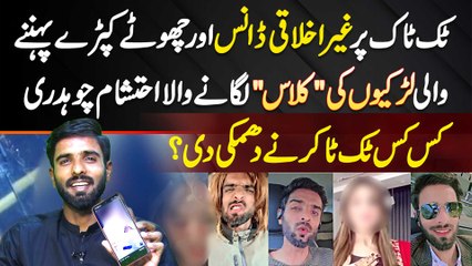 TikToker Ahtisham Chaudhry - Nazeba Dance Or Kapre Pehne Wali Larkiyon Ki Class Lagane Wala TikToker