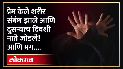 इंस्टाग्राम वरची ओळख.. शरीर संबंध... प्रेमभंग.. आणि मग जे घडलं ते धक्कादायक!