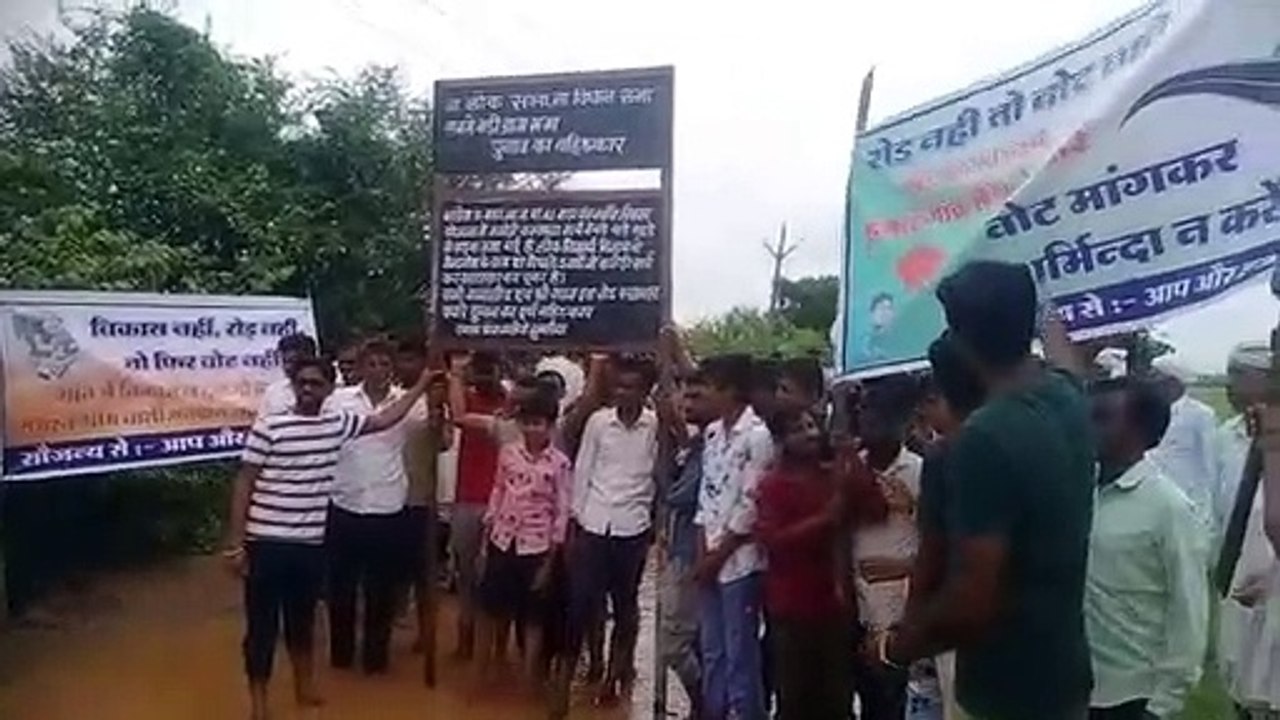 रोड नहीं तो वोट नहीं के लगाए नारे