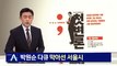 ‘박원순 다큐’ 막아선 서울시…“심각한 2차 가해”