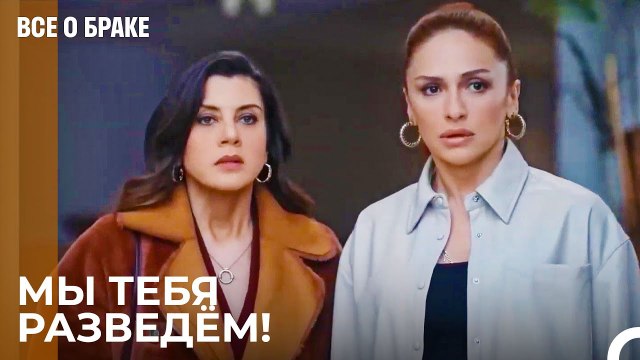 Азра Джевхер, Твой Самый Большой Сторонник - Все о браке 27 Серия