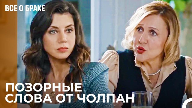 Защищались Бы, Разве Четверо Детей Не Слишком Много? - Все о браке 26 Серия