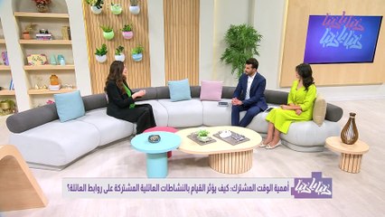 كيف يُحسّن الوقت المشترك بين الأسرة العلاقات العائلية؟