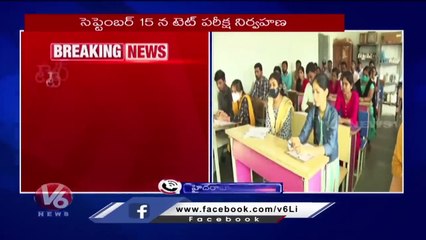 Education Officials Released Tet Notification, On September 15th TET Exam Will Be Conducted |V6 News
