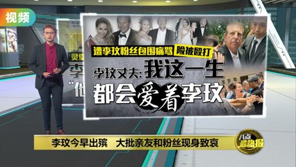 李玟庄严出殡：在《月光爱人》的陪伴下告别人生🌙